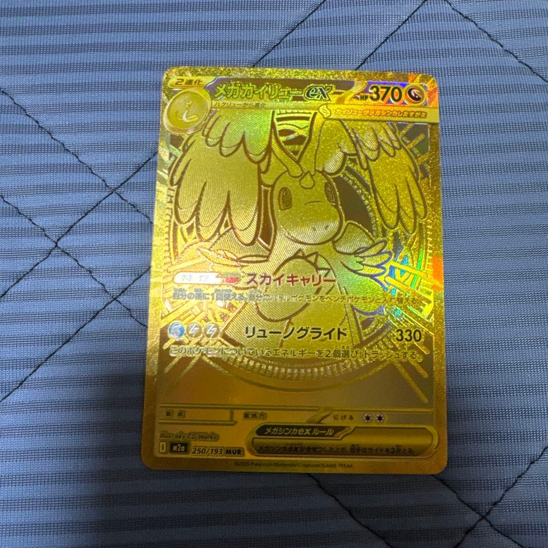 ポケカ　メガカイリューex　MUR