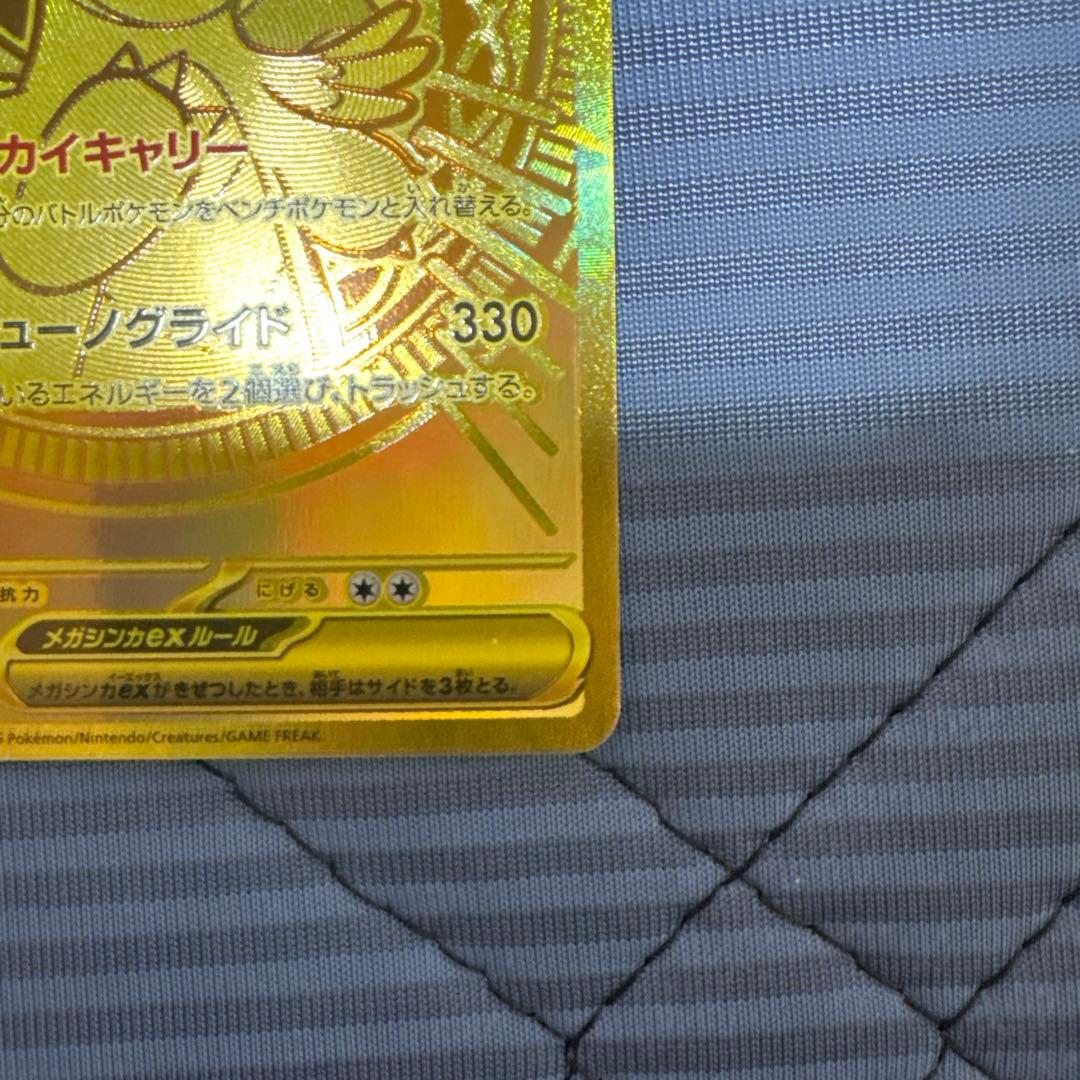 ポケカ　メガカイリューex　MUR