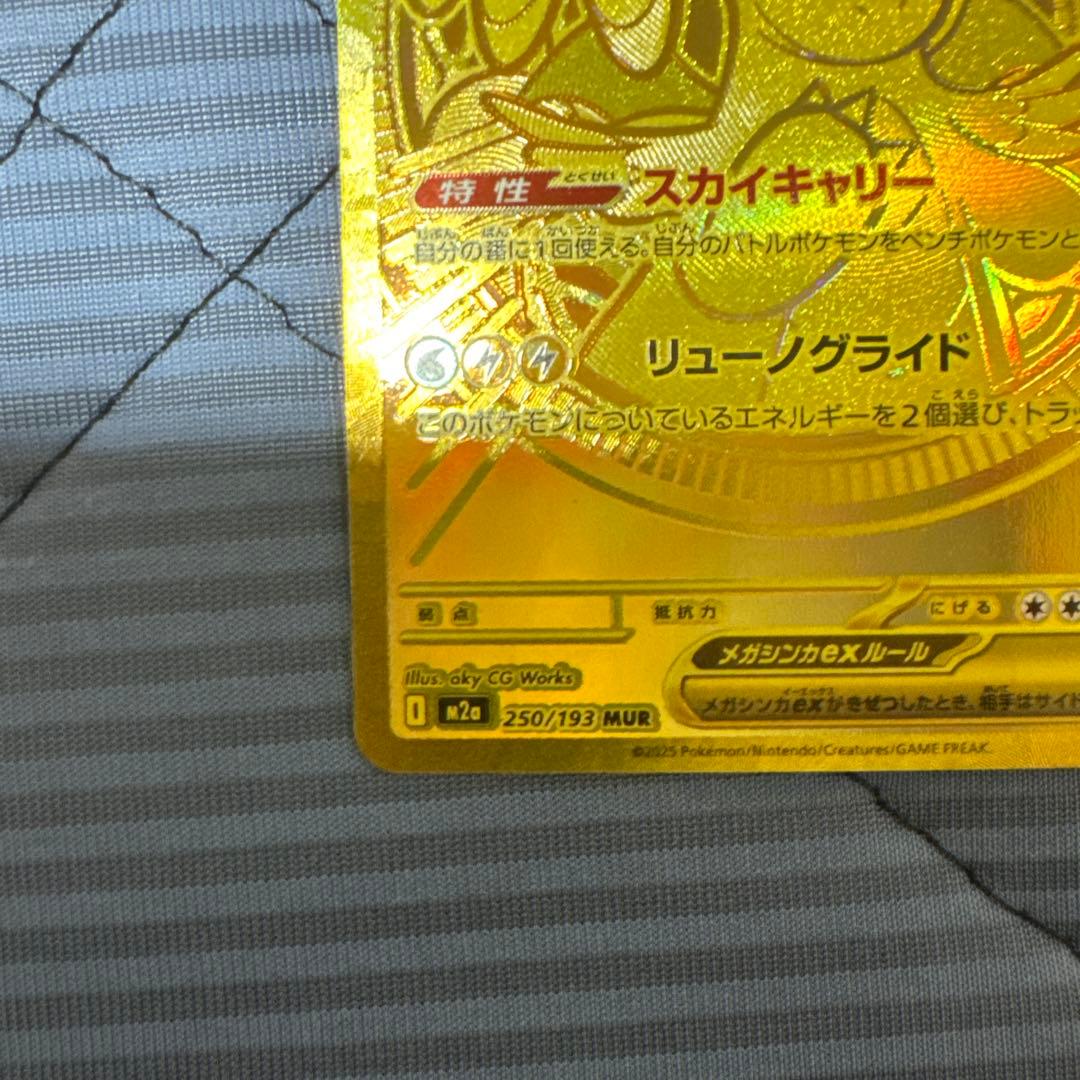 ポケカ　メガカイリューex　MUR