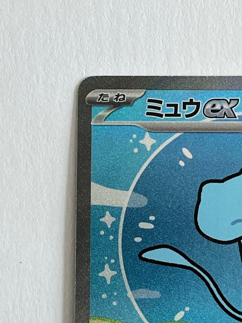 カ*ダ様 ミュウex SAR SV4a シャイニートレジャーex 347/190