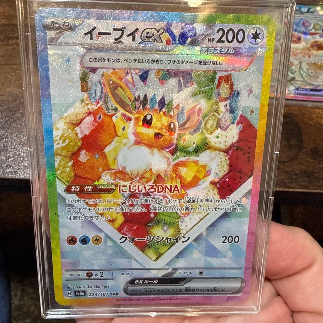 イーブイex SAR [SV8a 224/187]