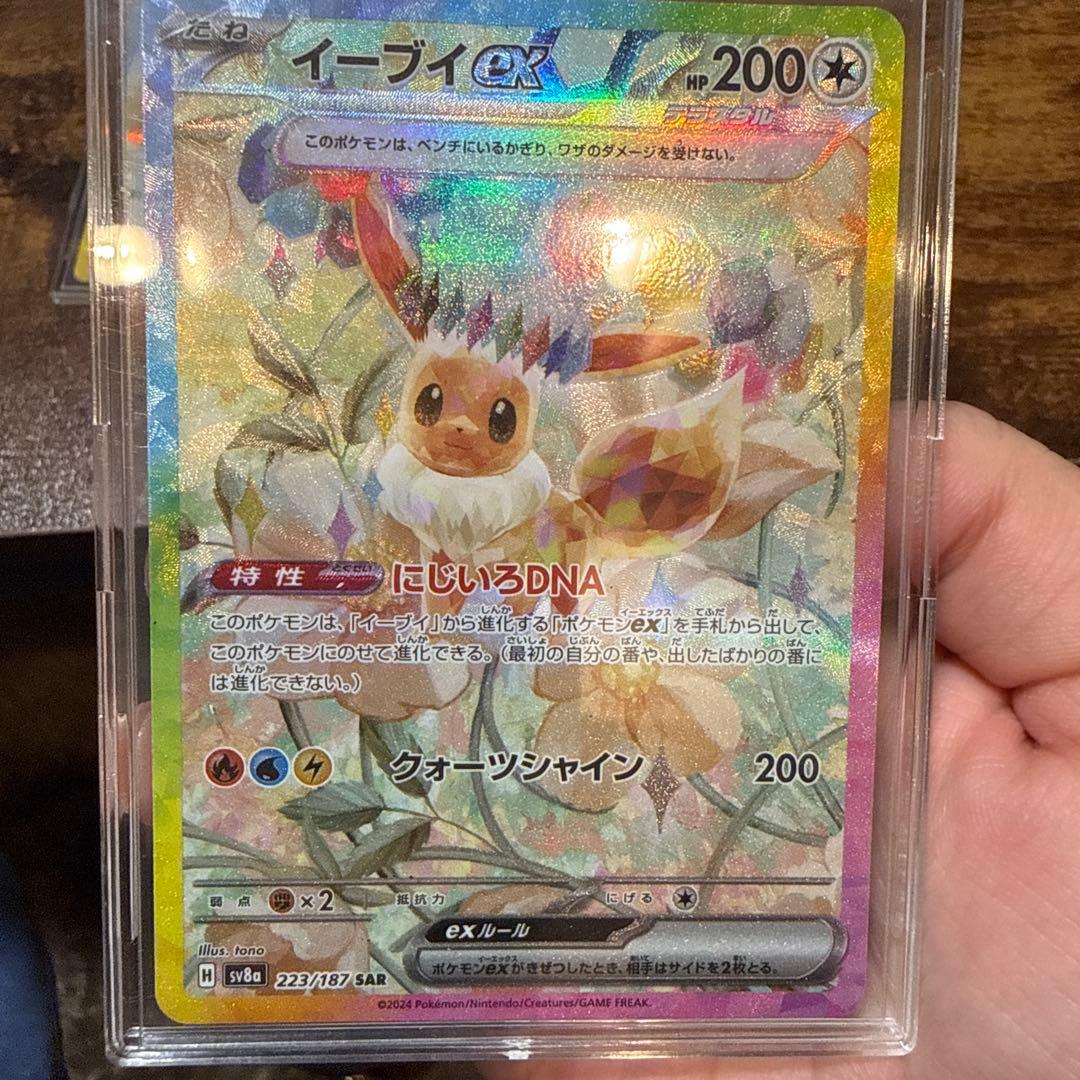 イーブイex SAR [SV8a 224/187]