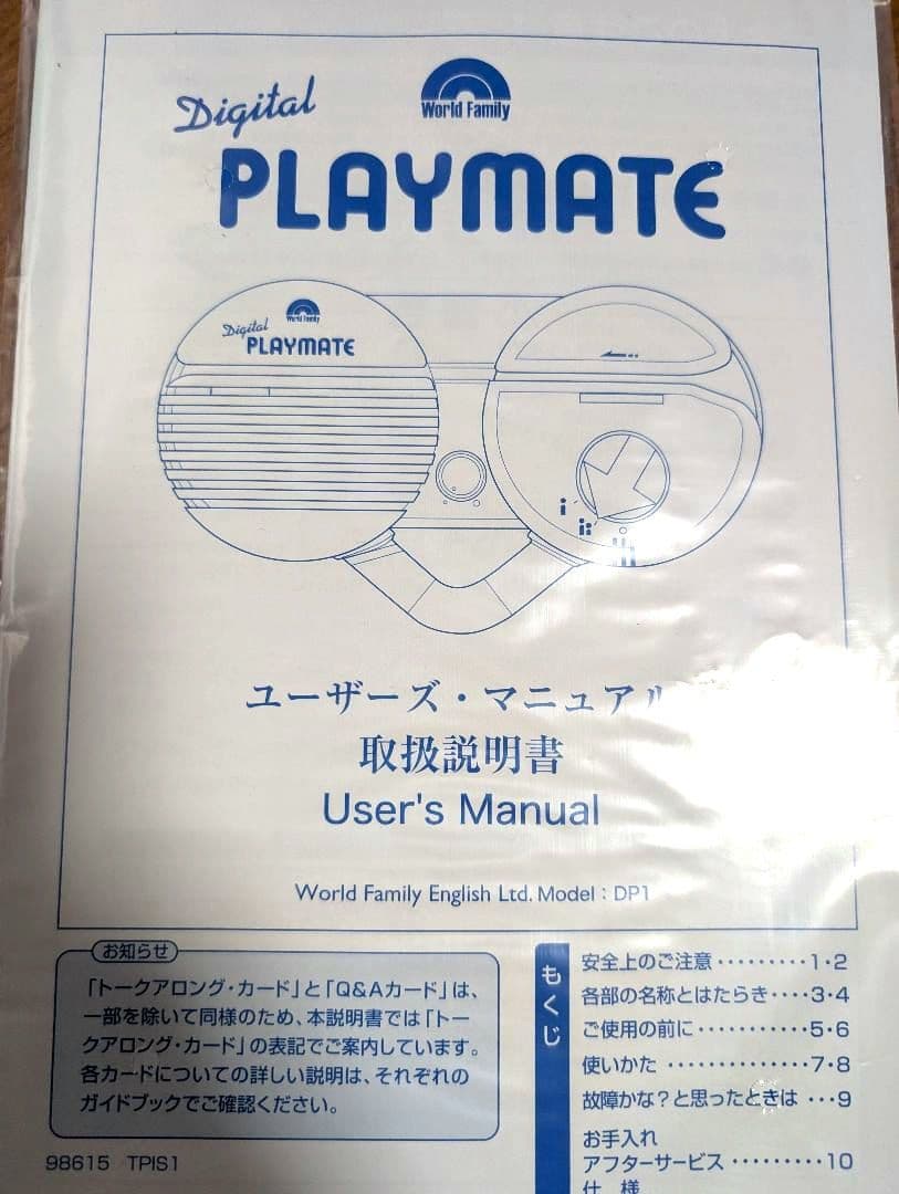 ディズニーワールドイングリッシュ　プレイメイト　トークアロングカード未使用未開封