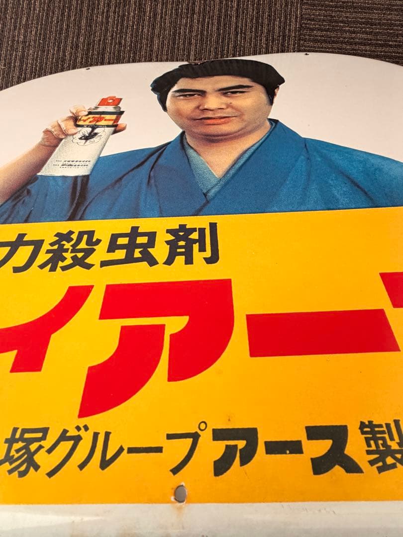 【希少】アース製薬 ハイアース ホーロー看板 昭和レトロ 当時物