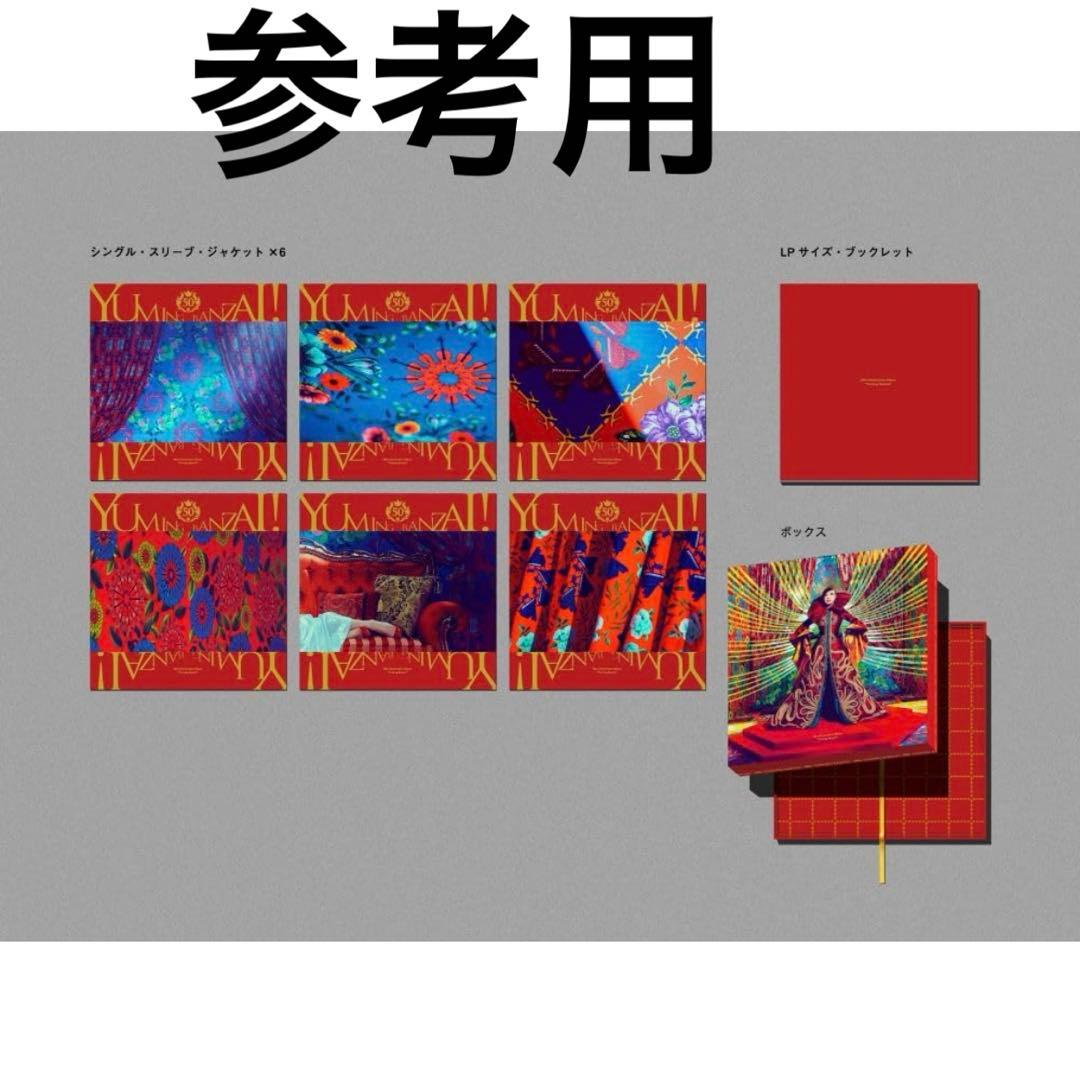 ユーミン万歳! (6枚組) - 松任谷由実 [完全限定盤アナログボックス]