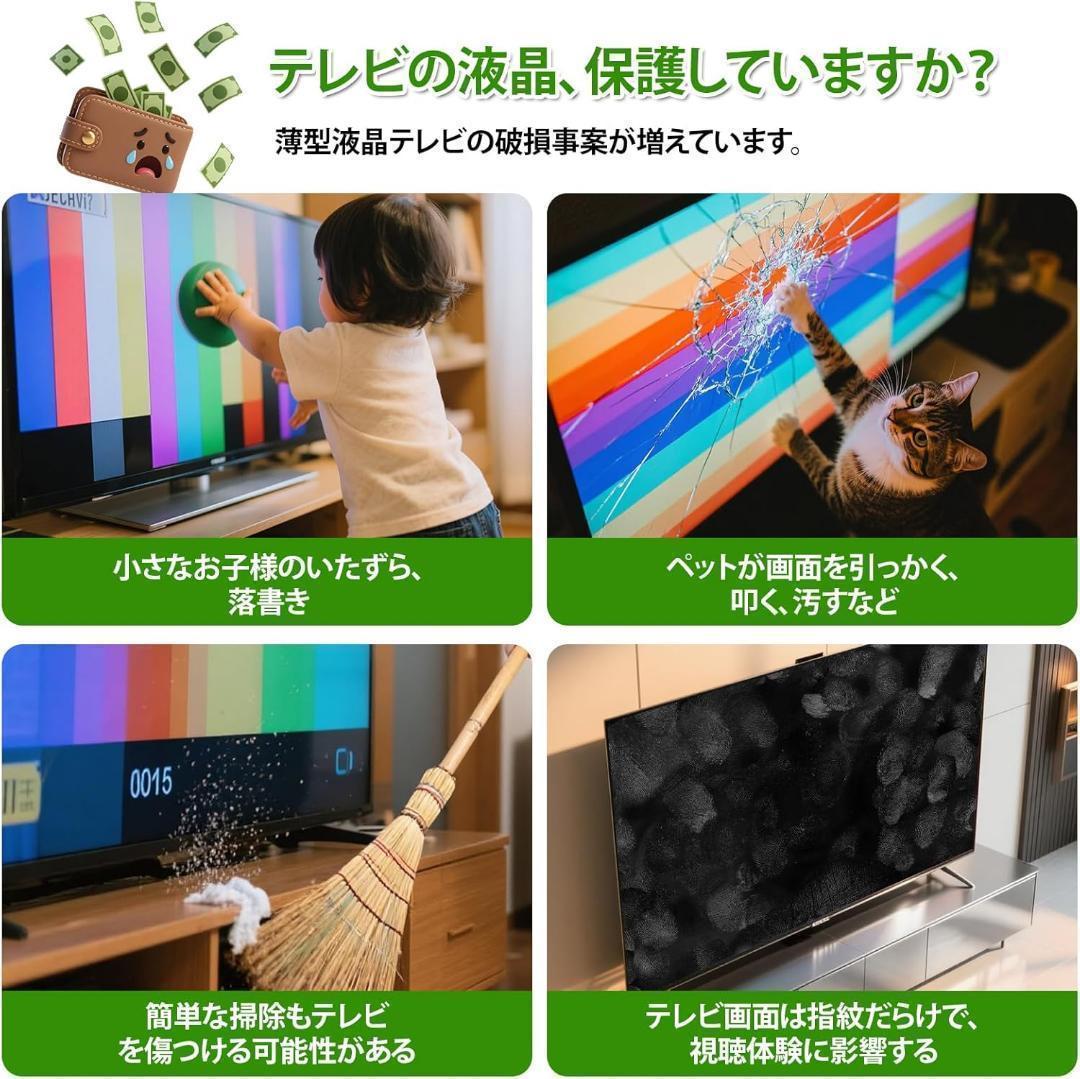 【限定１個✨】テレビ保護パネル 55インチ用 アクリルパネル 高透過・高耐久