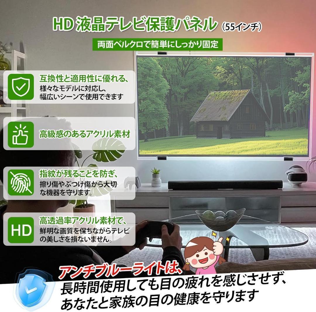 【限定１個✨】テレビ保護パネル 55インチ用 アクリルパネル 高透過・高耐久