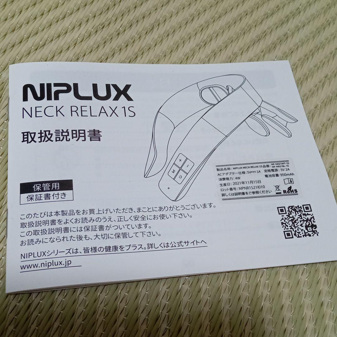 美品☆NIPLUX NECK RELAX 1S