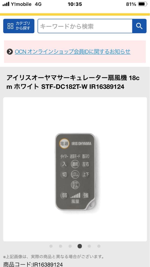 IRIS OHYAMA STF-DC182T-W 扇風機