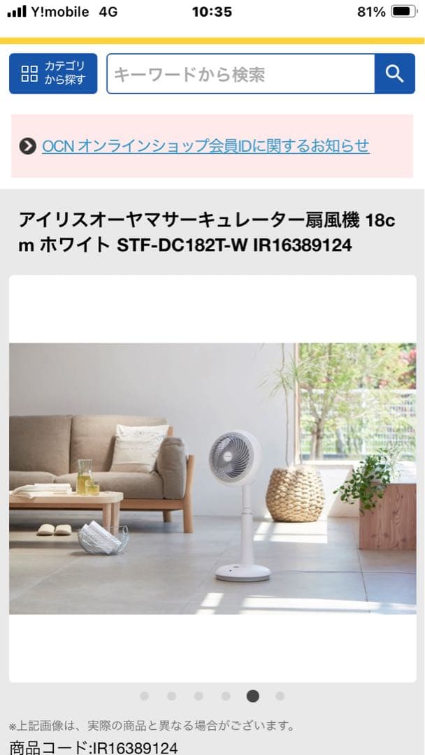 IRIS OHYAMA STF-DC182T-W 扇風機