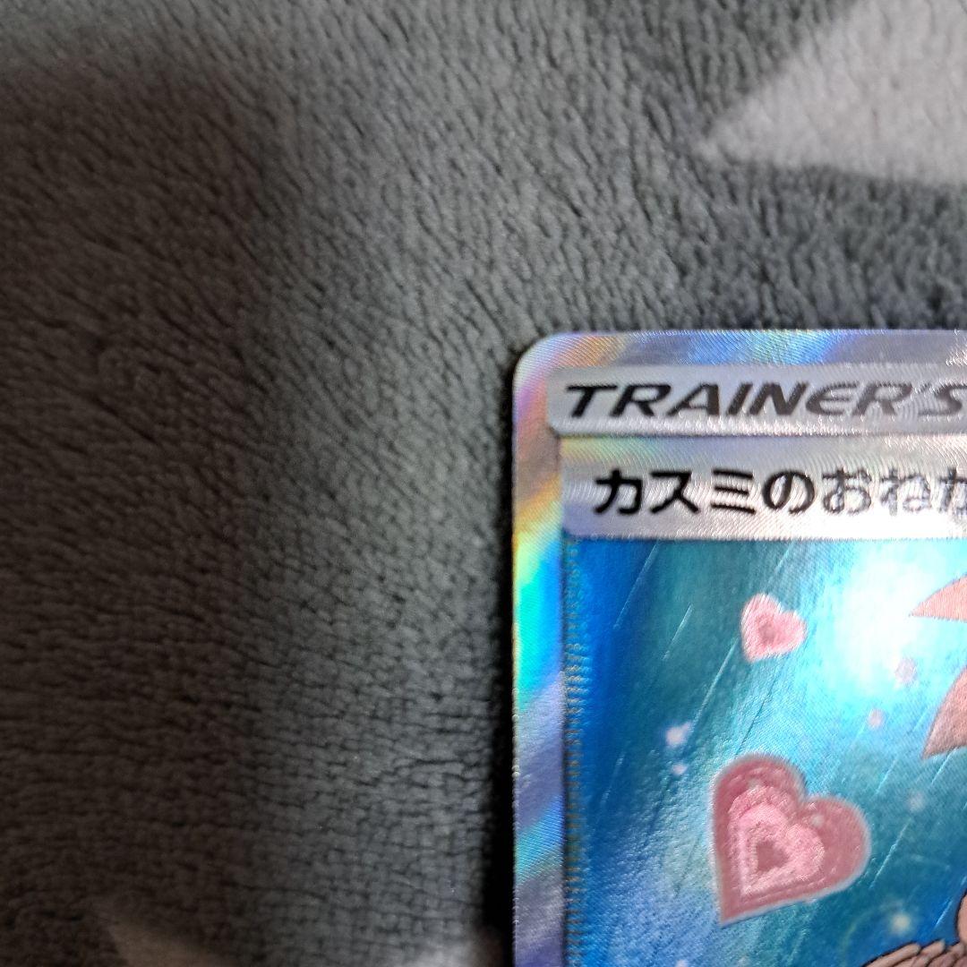 ま*ち様 カスミのおねがい SR psa10 SM11 ミラクルツイン 104/