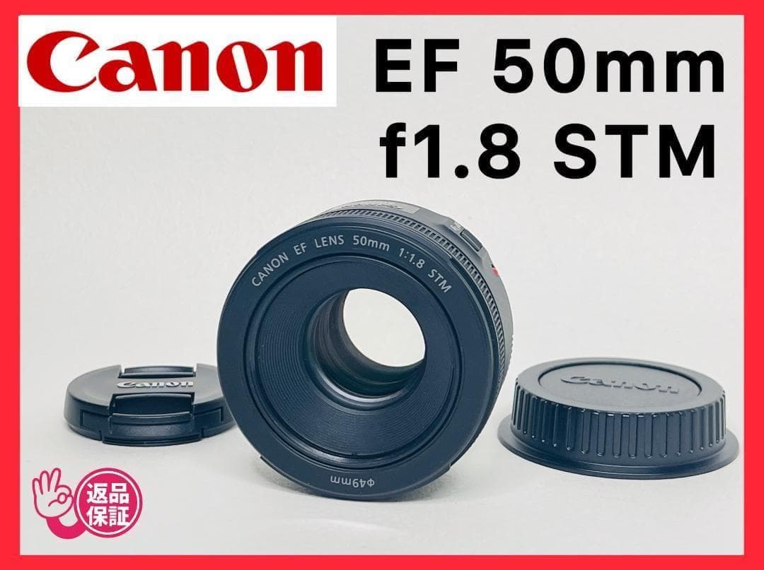 美品★Canon EF 50mm F1.8 STM キヤノン 単焦点レンズ