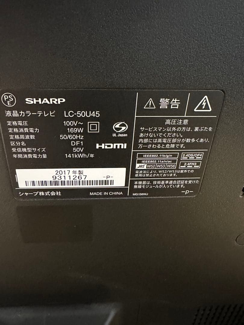 ◇ SHARP AQUOS液晶カラーテレビ LC-50U45 2017年製