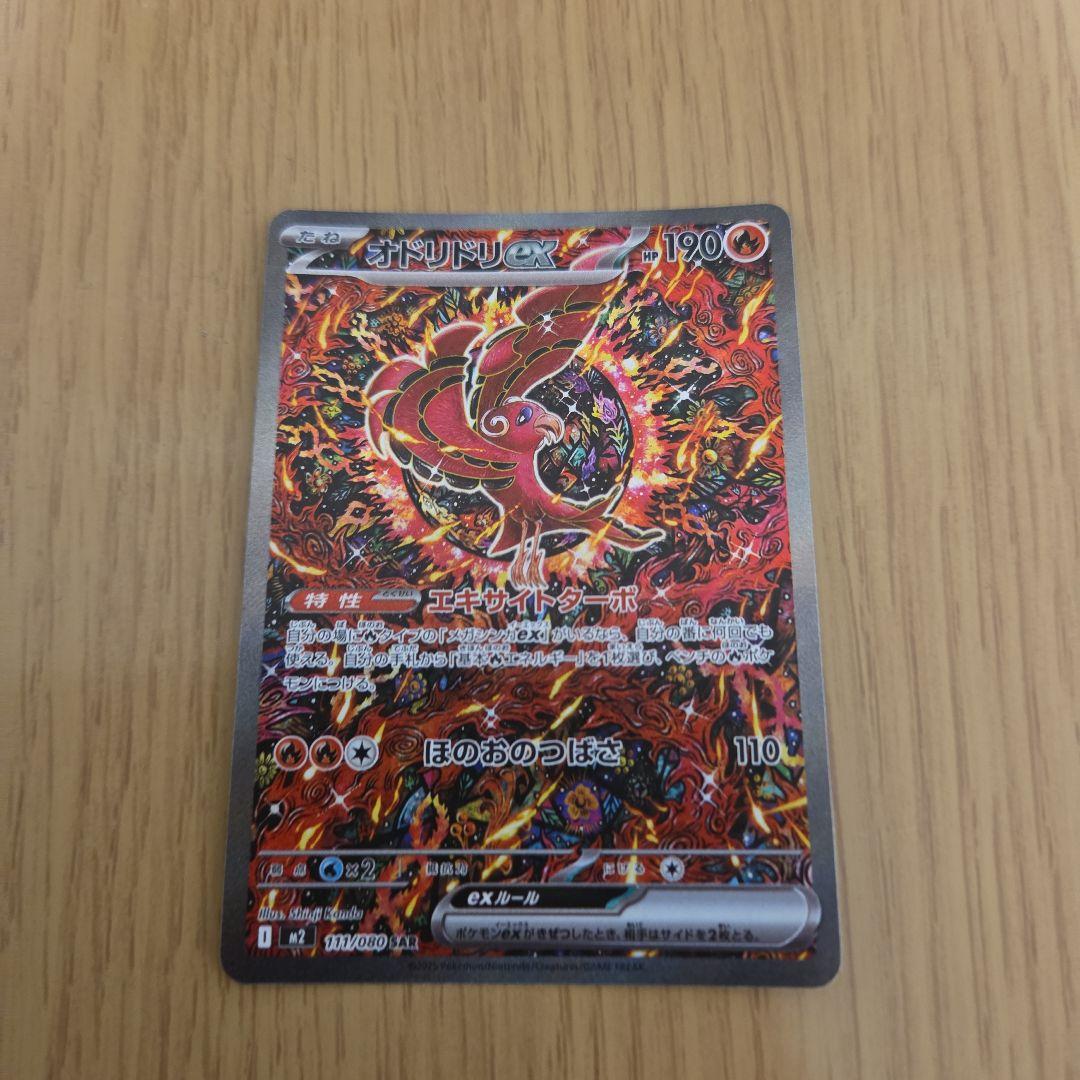 ポケモンカード オドリドリex SAR インフェルノX