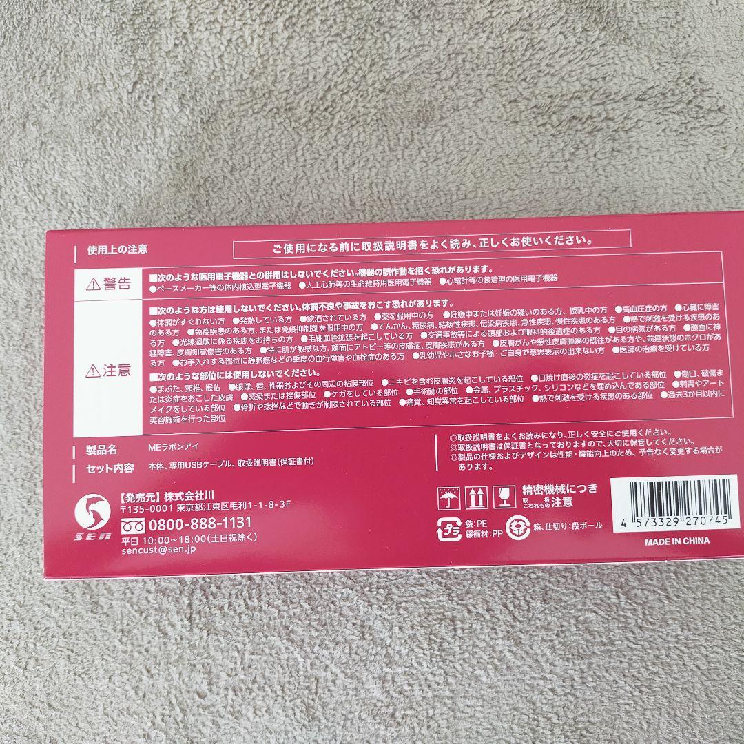 新品未使用 IKKOプロデュース MEラボンアイ