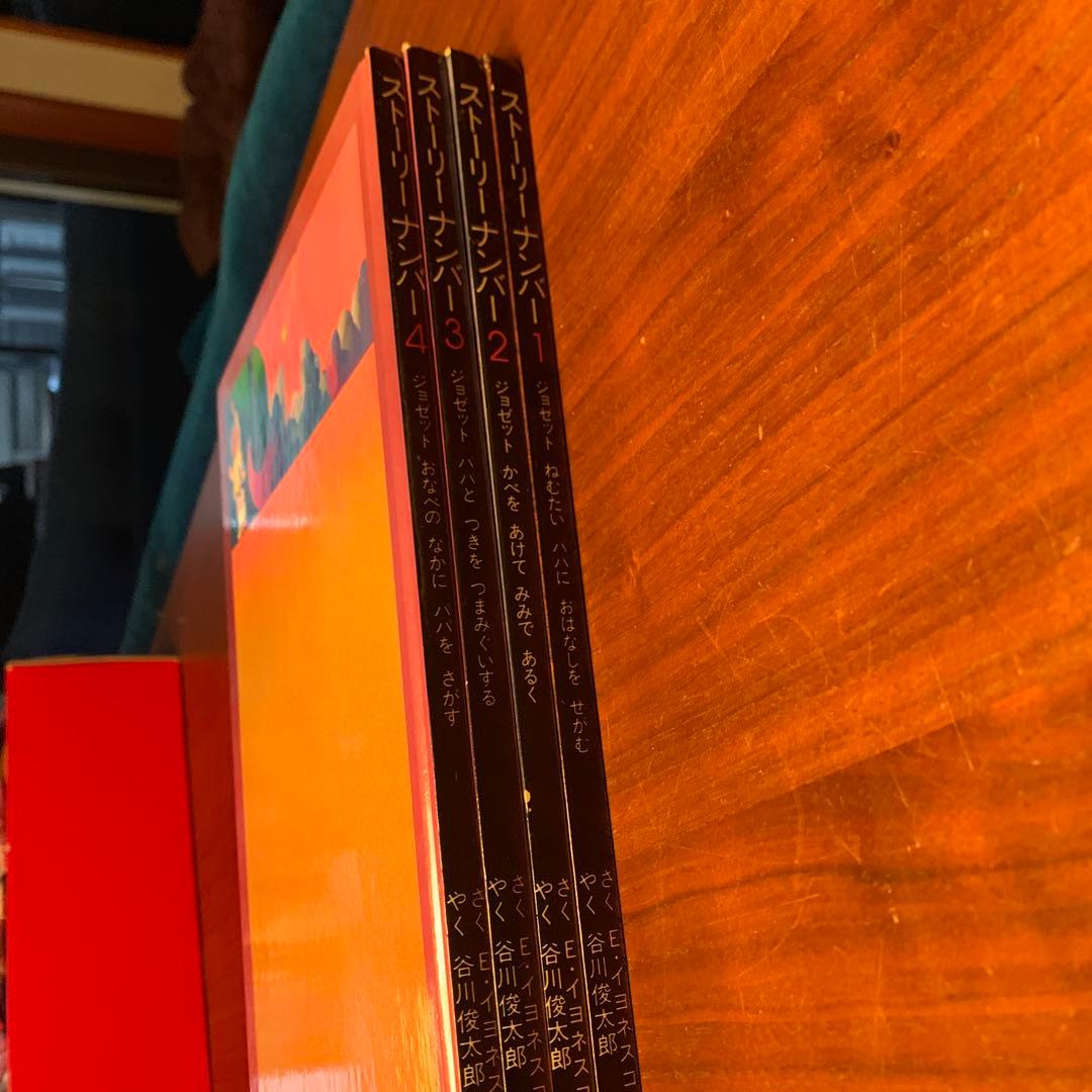 ジョゼット　絶版　貴重！　谷川俊太郎　内田也哉子　ストーリーナンバー