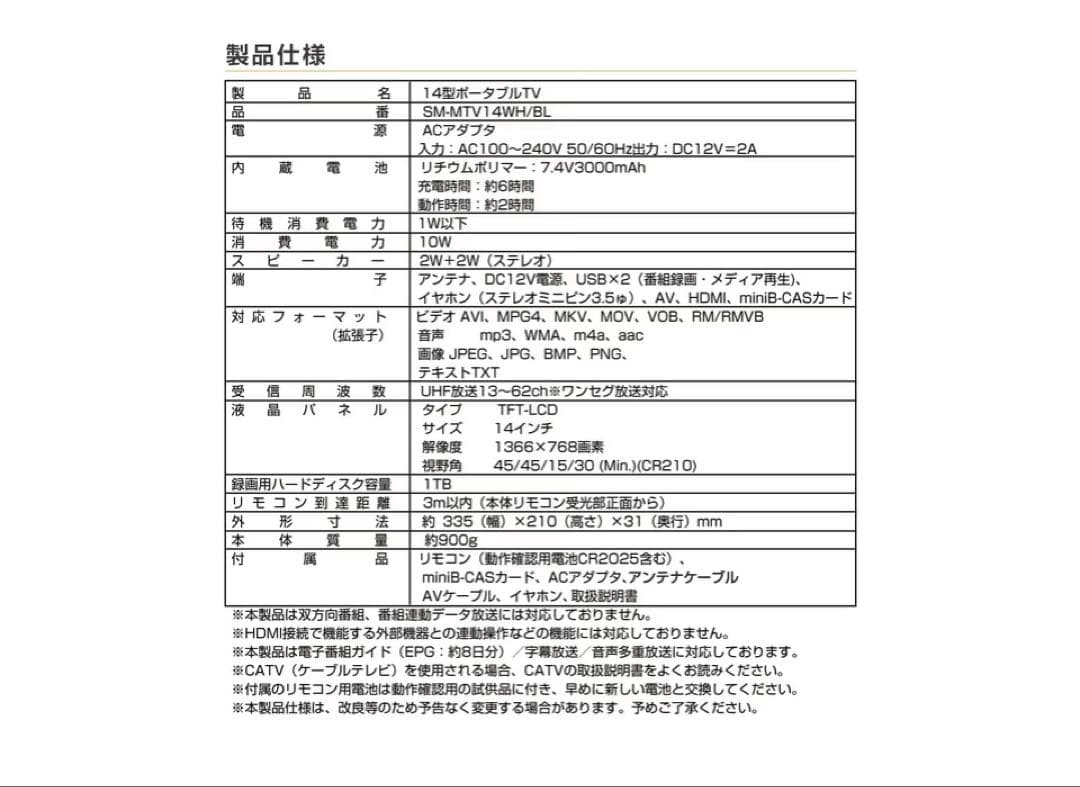 ポータブル テレビ小型 14インチ 薄い テレビ番組録画機能 フルセグ　新品