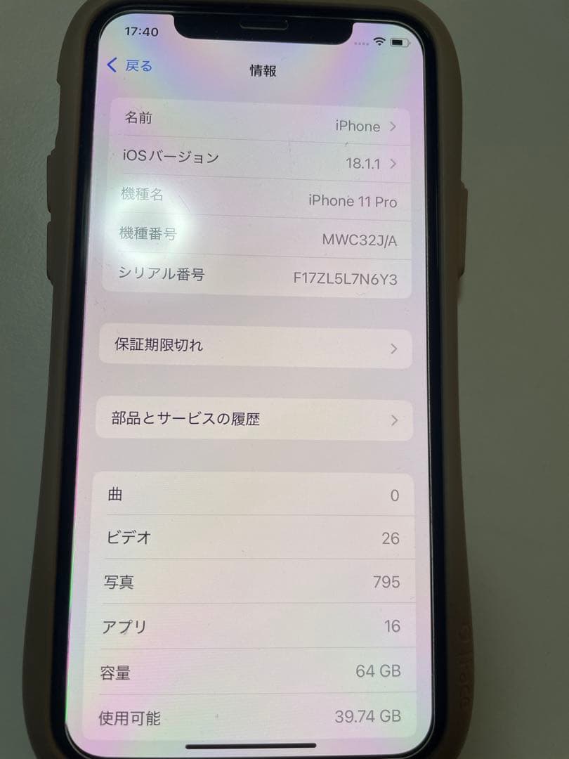 携帯電話本体 iPhone11 Pro 64GB