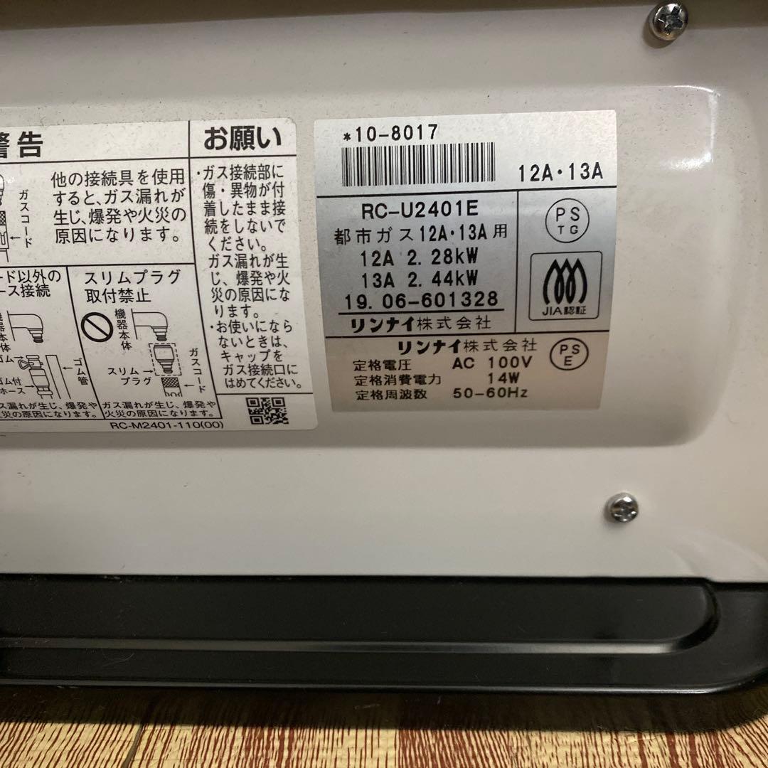 リンナイ ガスファンヒーター RC-U2401E ホワイト 2019年製