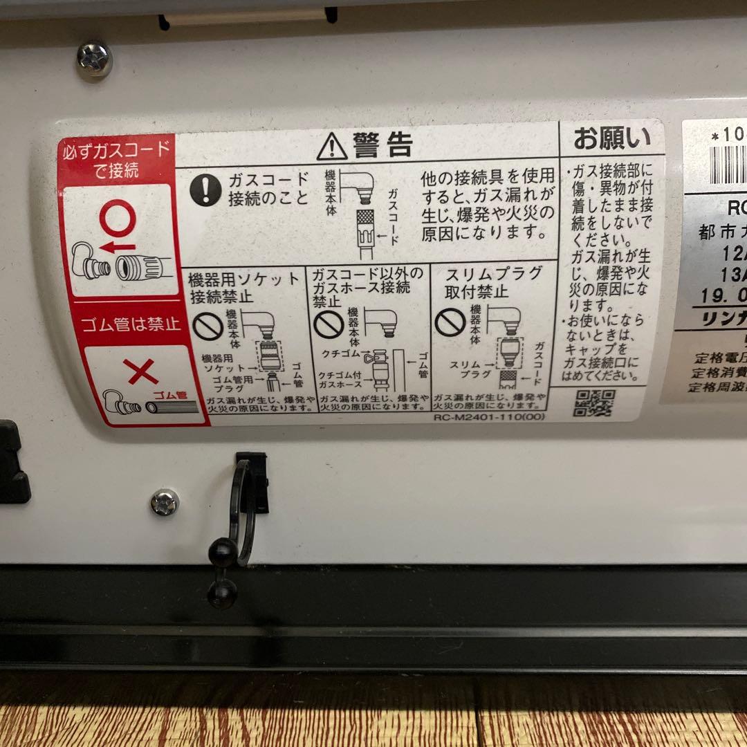リンナイ ガスファンヒーター RC-U2401E ホワイト 2019年製