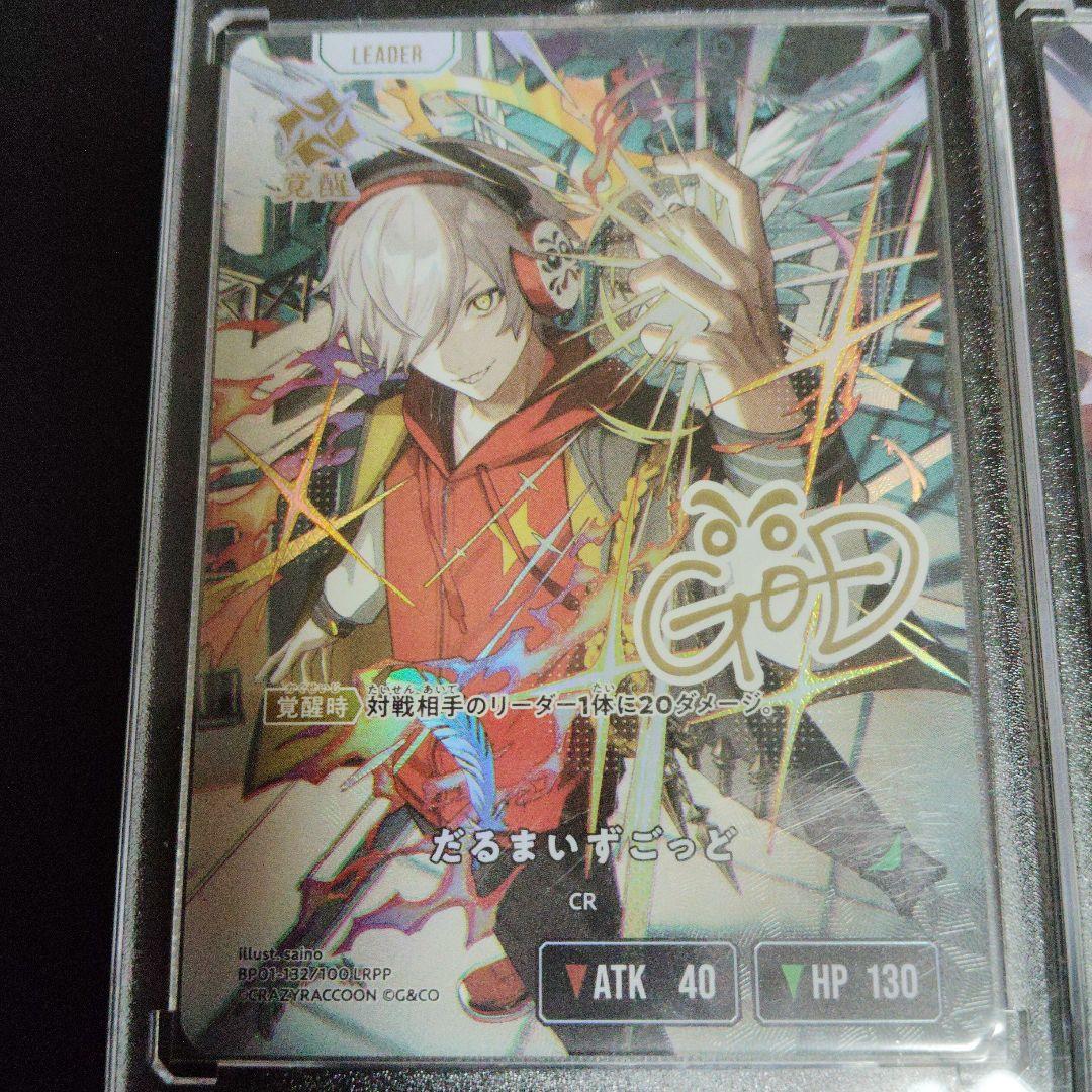 だるまいずごっど リーダーカード lrpp