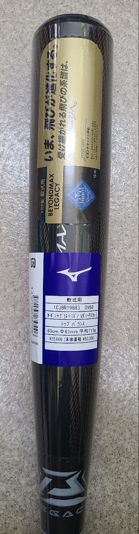 ビヨンドマックス レガシー トップバランス 84cm 1CJBR19883