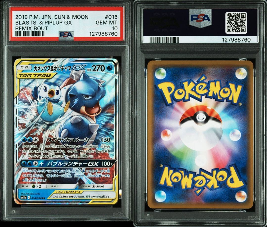 カメックス＆ポッチャマgx psa10