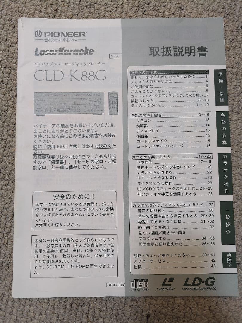 Pioneer CLD-K88G LDプレーヤー パイオニア