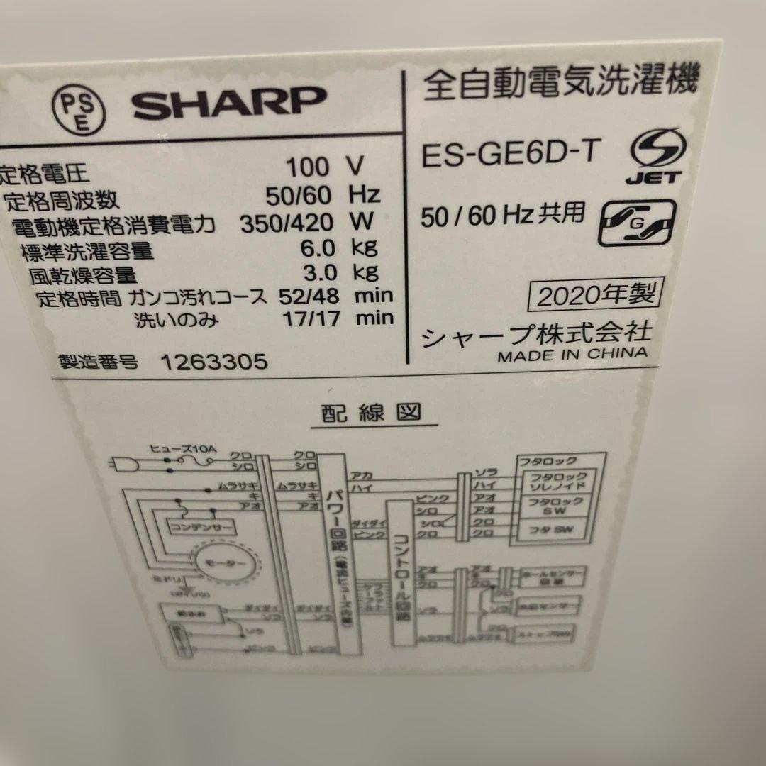 シャープ★6kg★2020年★ES-GE6D-T
