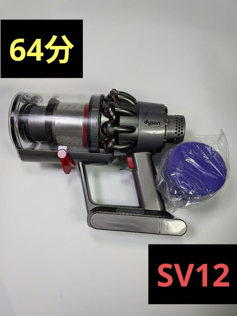 be590　64分　ダイソン　コードレス　SV12　稼働品　分解洗浄済　動作保証