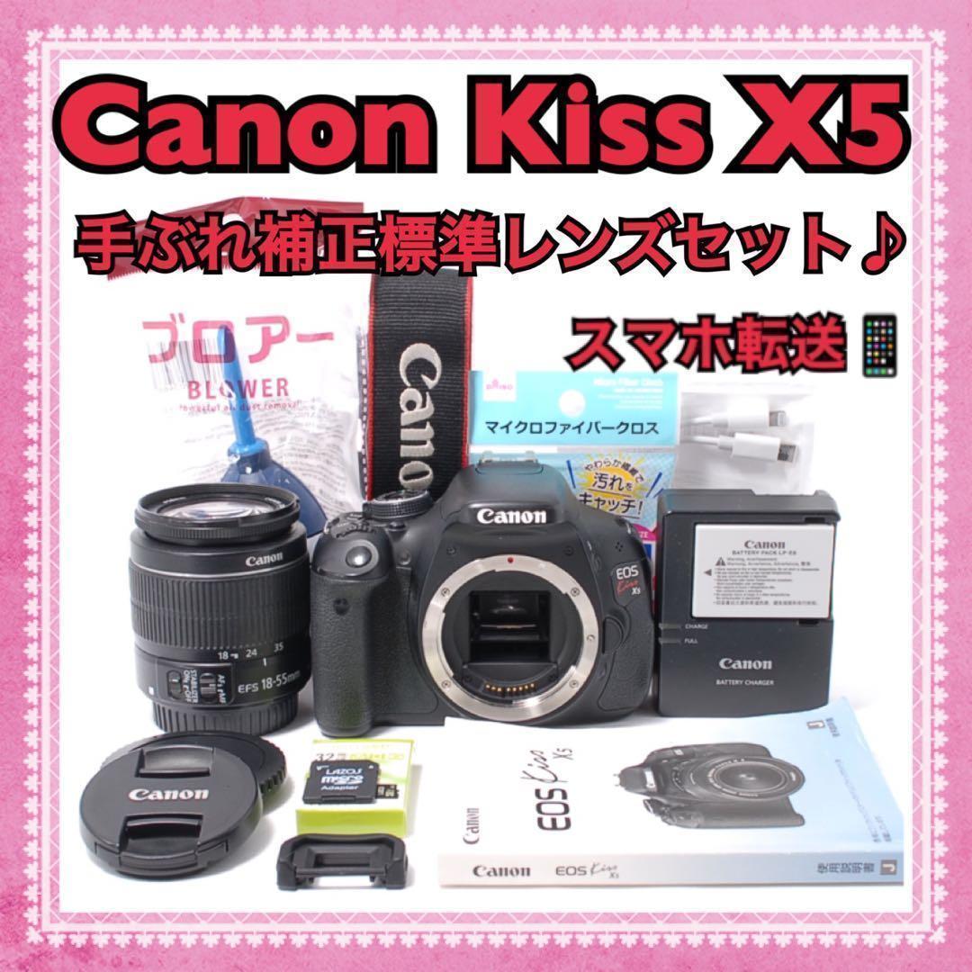 【すぐ撮れる】Canon EOS Kiss X5❤️手ぶれ補正付・新品おまけ多数