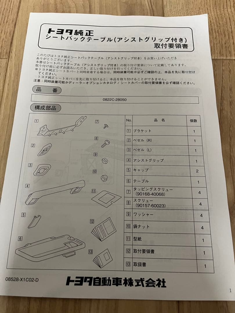 未使用トヨタ純正VOXY 90系用シートバックテーブル(アシストグリップ付き)