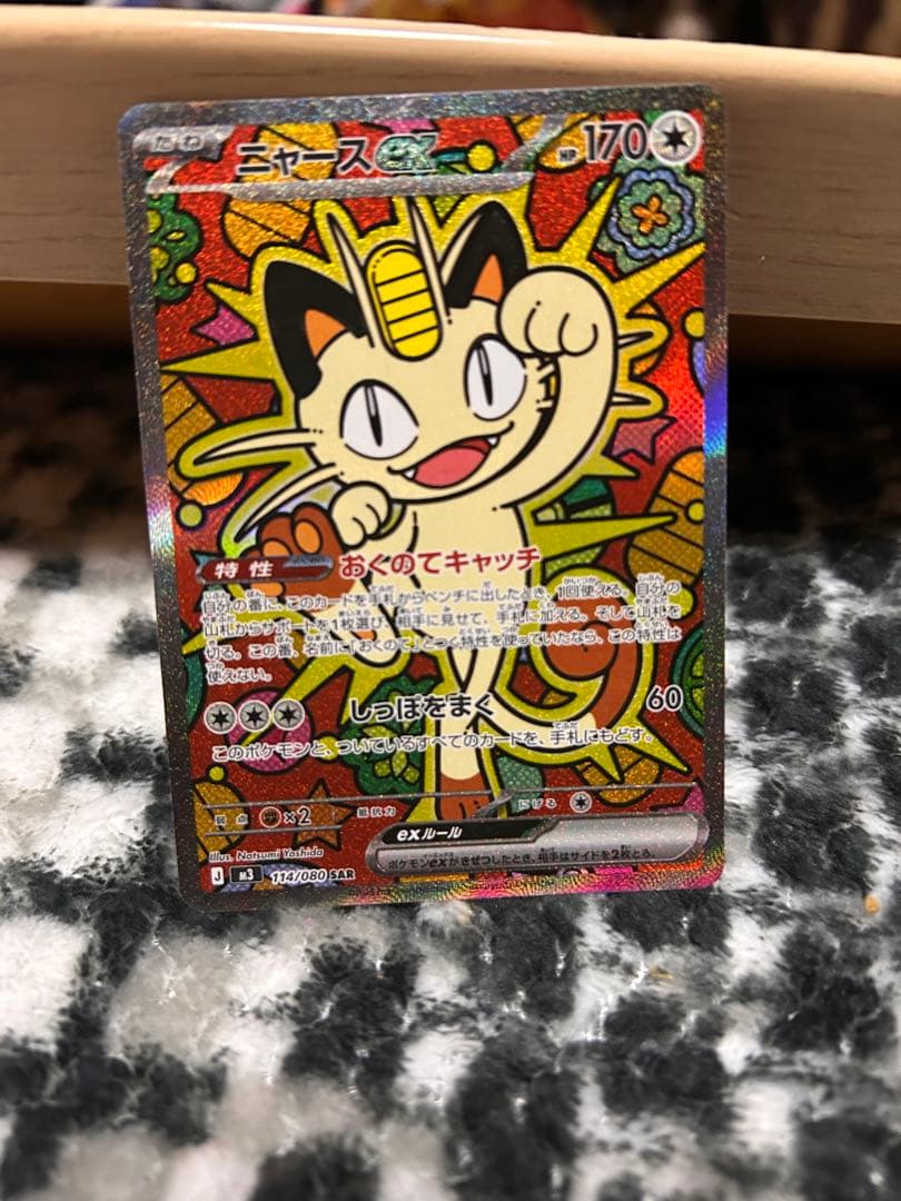 ポケモンカード ニャース EX 170HP ムニキスゼロ
