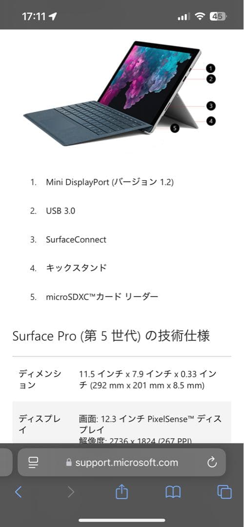 Microsoft Surface Pro (第5世代) 本体と充電器のみ