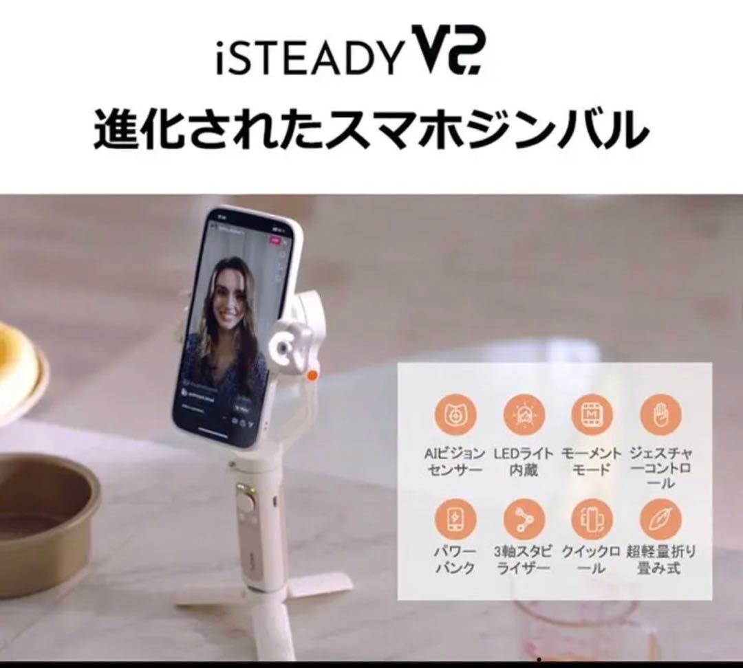 hohem isteady v2 スマホジンバル AIセンサー トスタビライザー