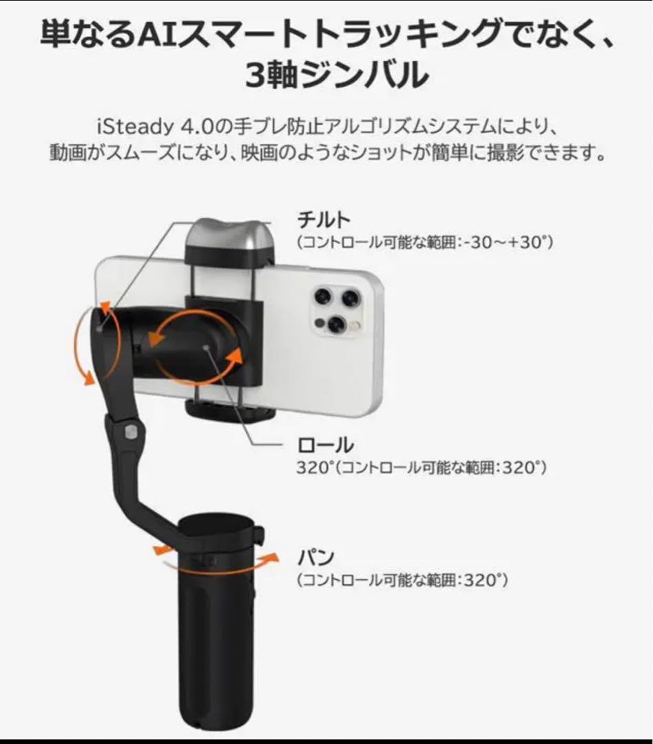 hohem isteady v2 スマホジンバル AIセンサー トスタビライザー