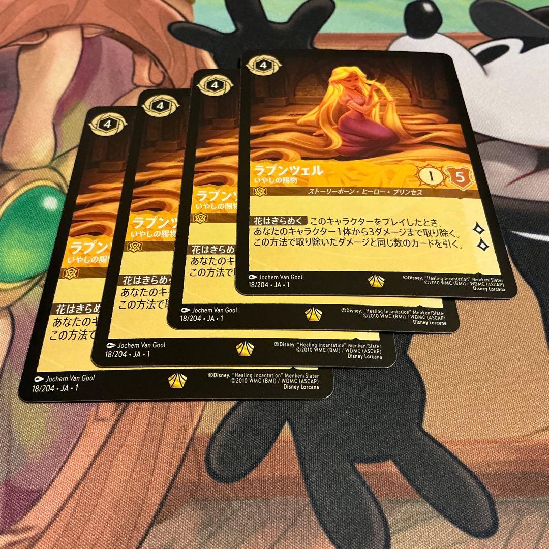 ロルカナ ラプンツェル いやしの賜物 レジェンダリー4枚Lorcana uni