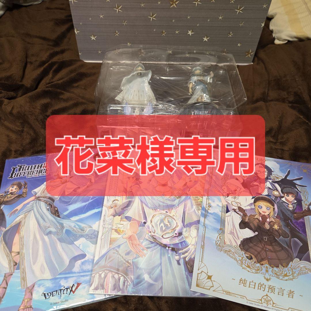 『花菜』第五人格　三周年オフラインパック特別限定版