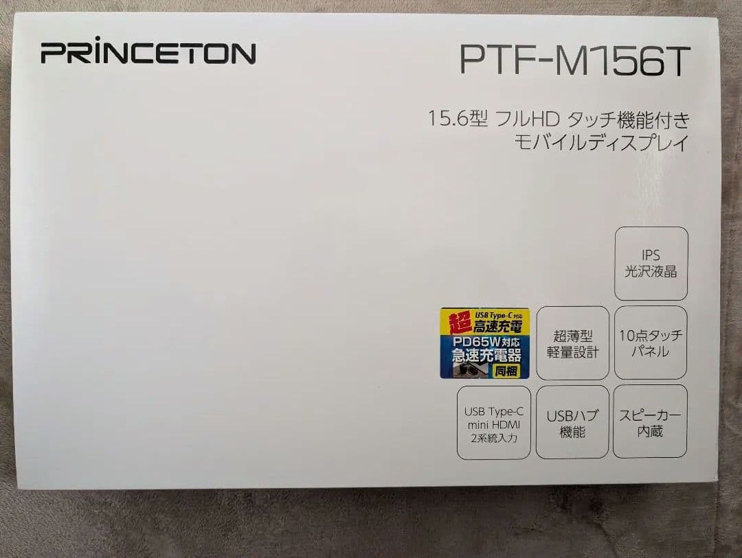 プリンストン 15.6型 タッチ対応モバイルモニター PTF-M156T