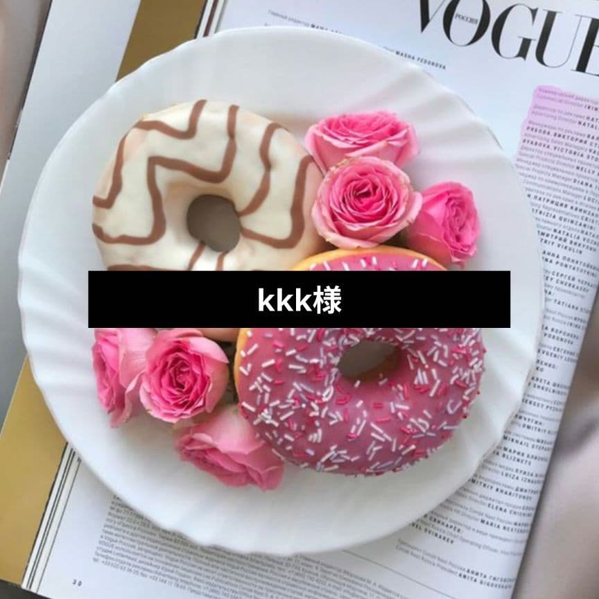 kkk様