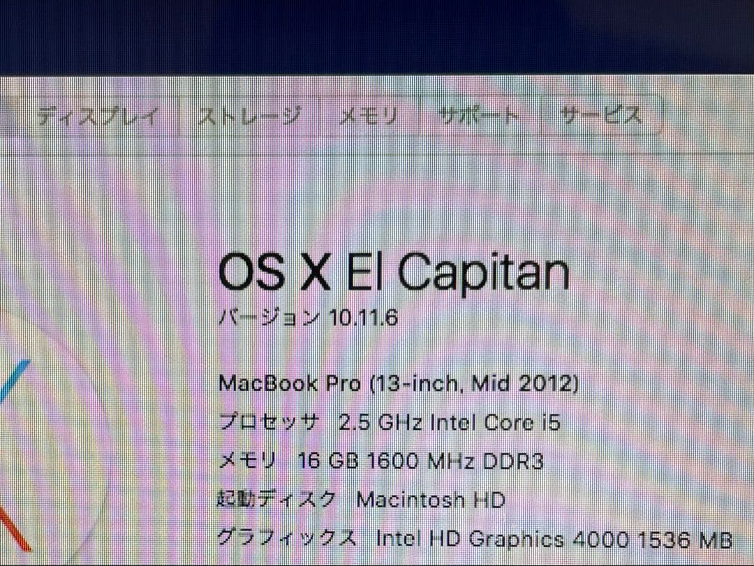 MacBook Pro (13-inch, Mid 2012) メモリ16GB