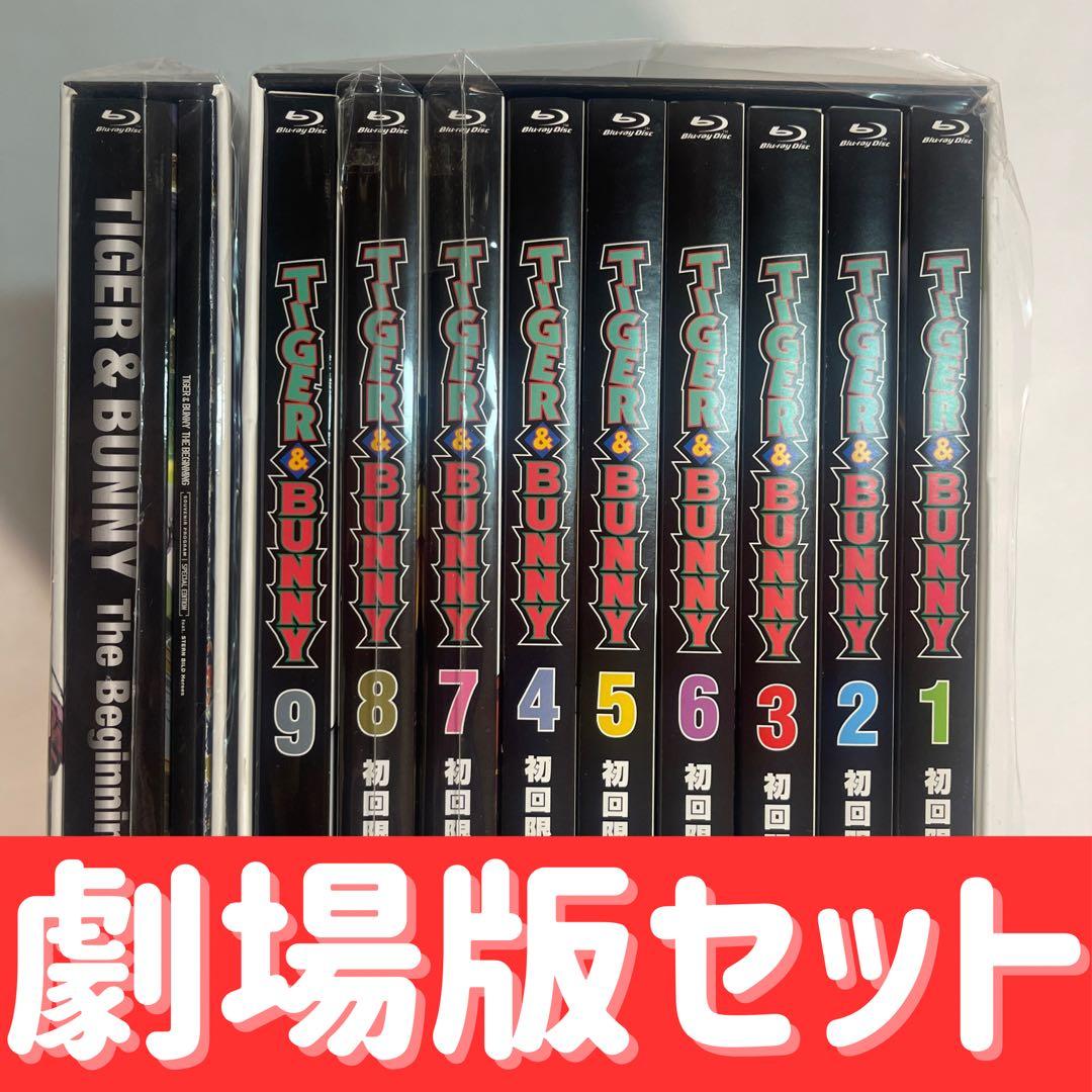 【美品/BOX付】TIGER & BUNNY TV全巻+劇場版セット
