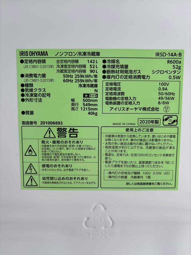 IRIS OHYAMA 2020年式2ドア冷蔵庫 IRSD-14A-B 142L