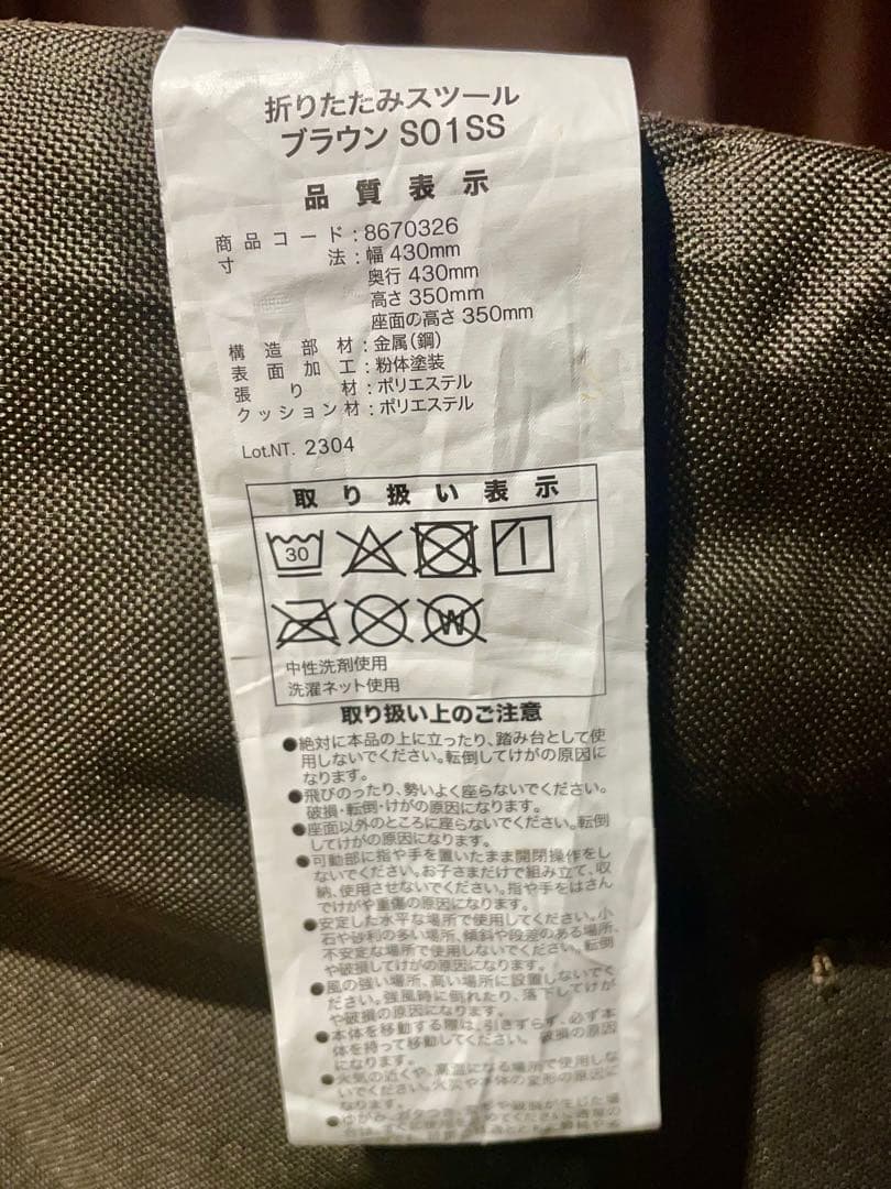 ニトリ 洗える＆はっ水 バタフライチェア 折りたたみスツール 2点セット