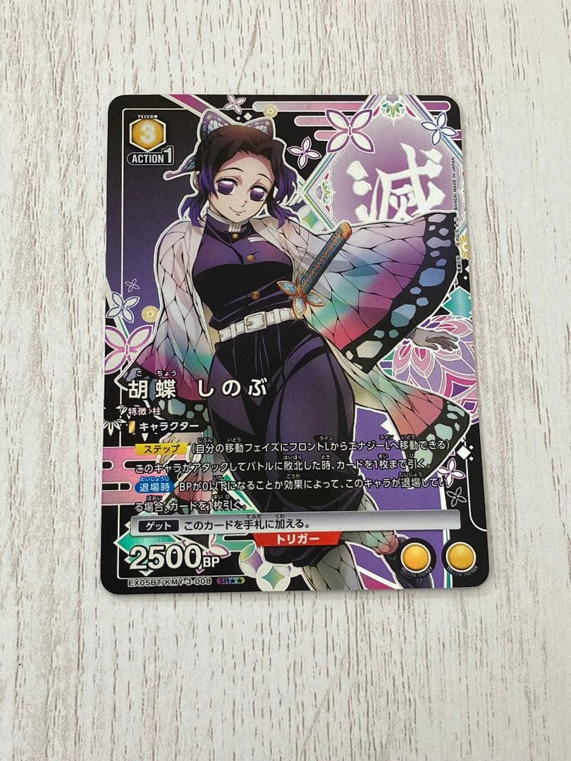 ラスト1点！ユニオンアリーナ　鬼滅の刃　胡蝶しのぶ　星2