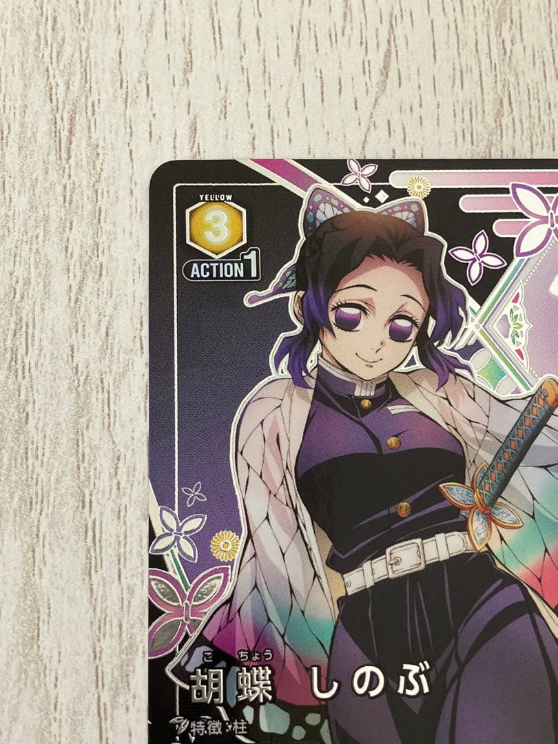 ラスト1点！ユニオンアリーナ　鬼滅の刃　胡蝶しのぶ　星2