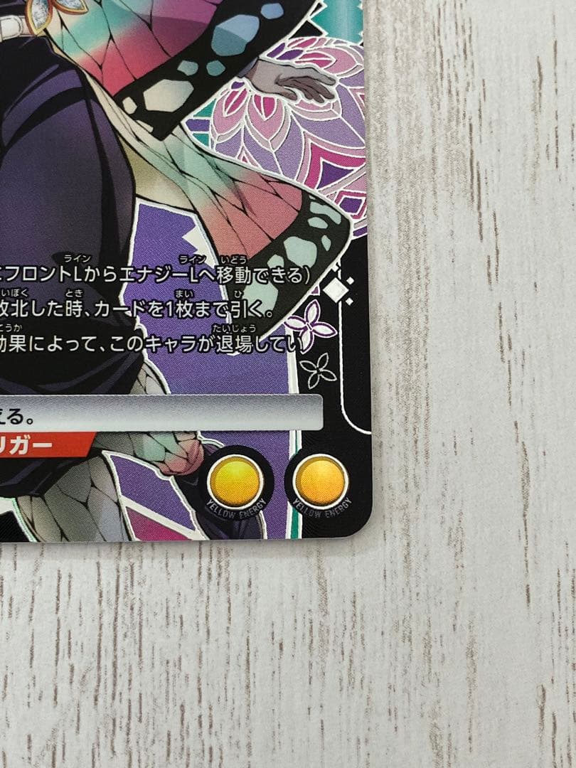 ラスト1点！ユニオンアリーナ　鬼滅の刃　胡蝶しのぶ　星2