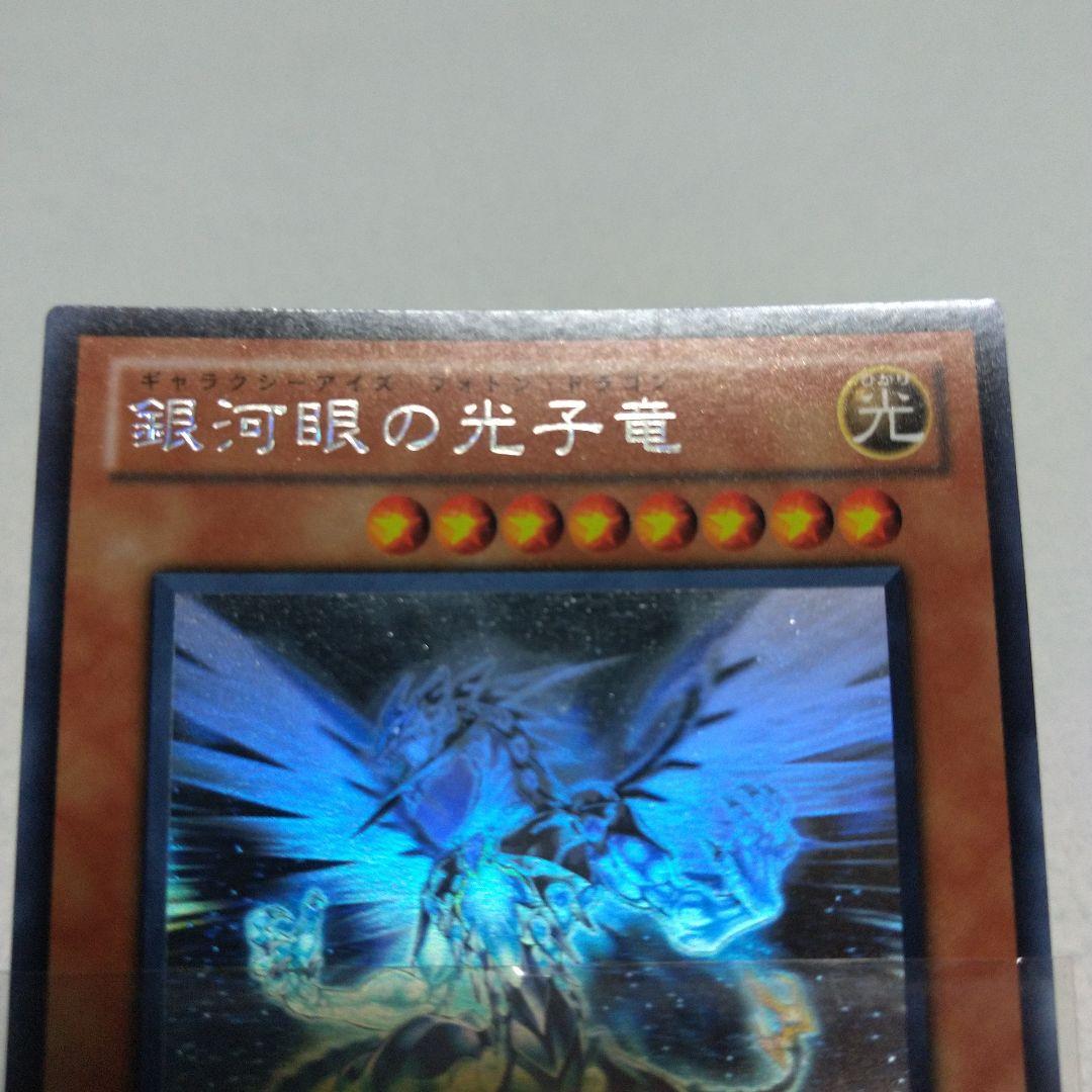 遊戯王　銀河眼の光子竜　ホロ　３枚セット