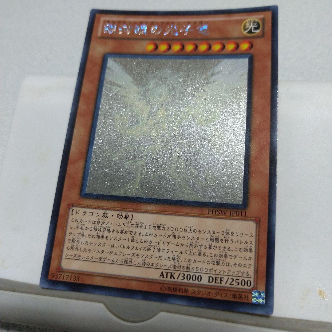 遊戯王　銀河眼の光子竜　ホロ　３枚セット