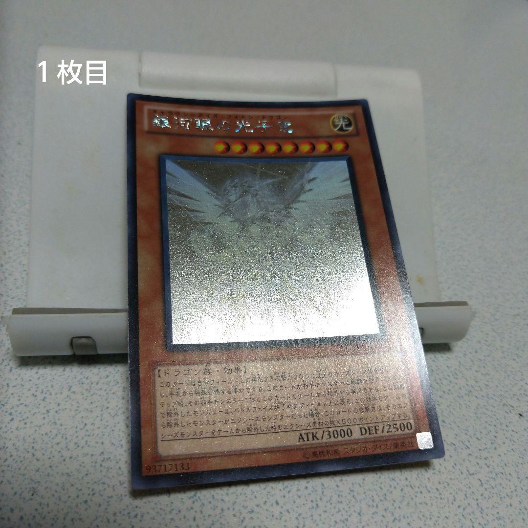 遊戯王　銀河眼の光子竜　ホロ　３枚セット